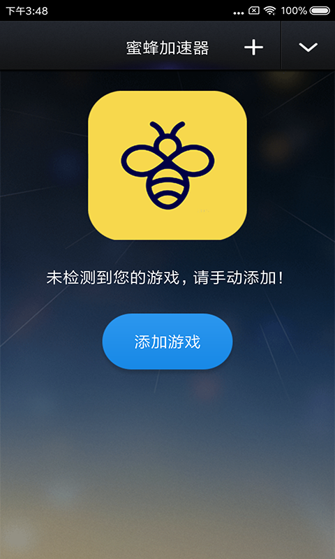 蜜蜂加速器官方正版截图2