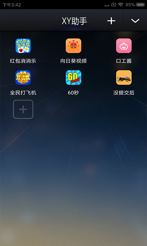 蜜蜂加速器官方正版截图3