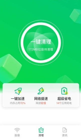 苗苗清理大师截图1