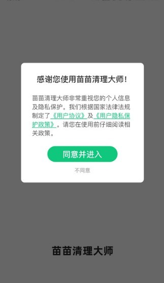 苗苗清理大师截图5