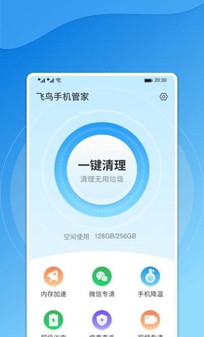 飞鸟手机管家