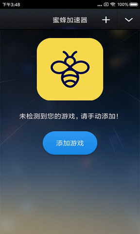 蜜蜂加速器免费版截图2