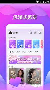 随玩社交官方版截图1