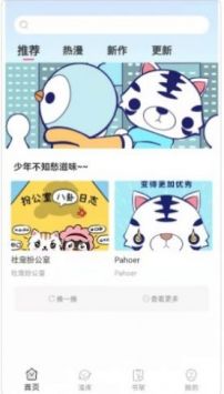 青檬漫画截图2