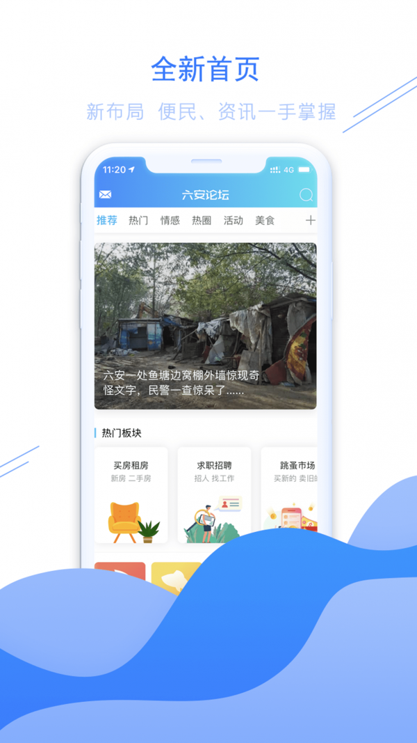 六安论坛官方版截图1