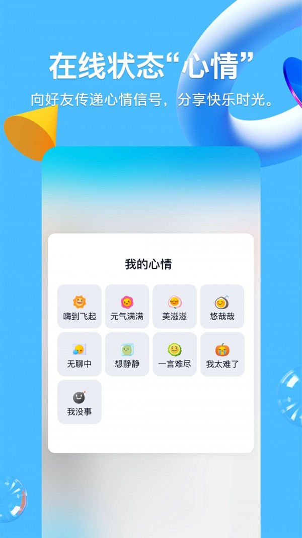 QQ儿童版截图1