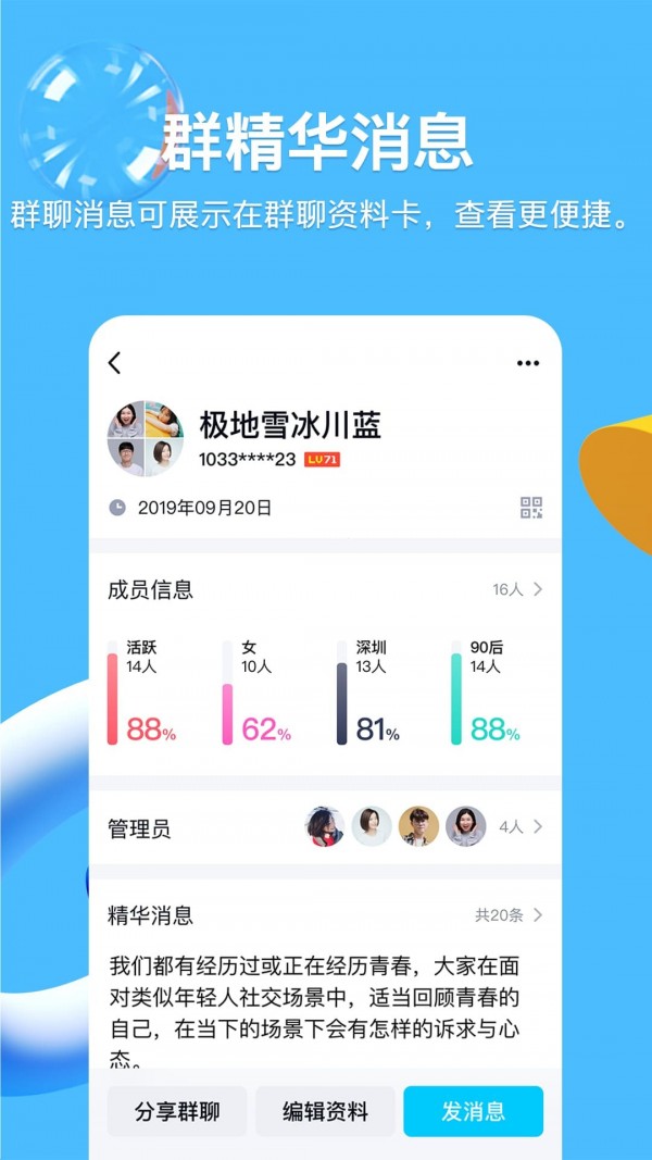 QQ儿童版截图3