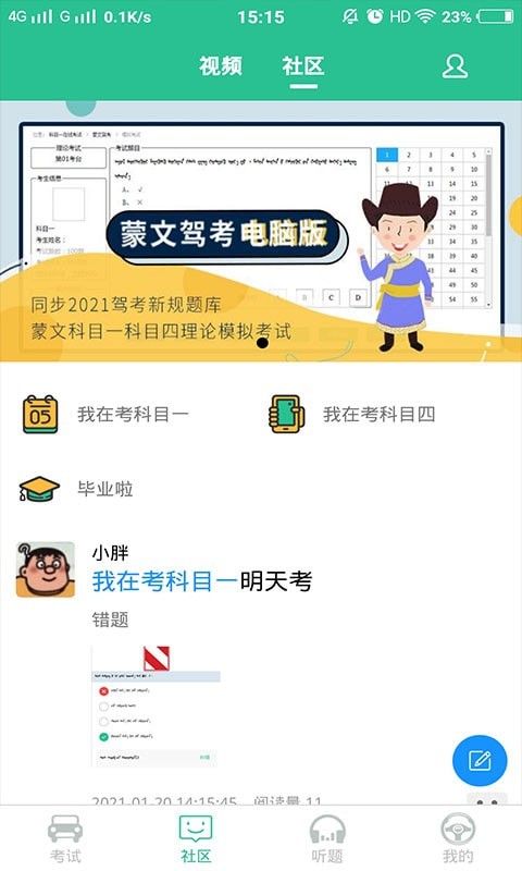 蒙文驾考截图2