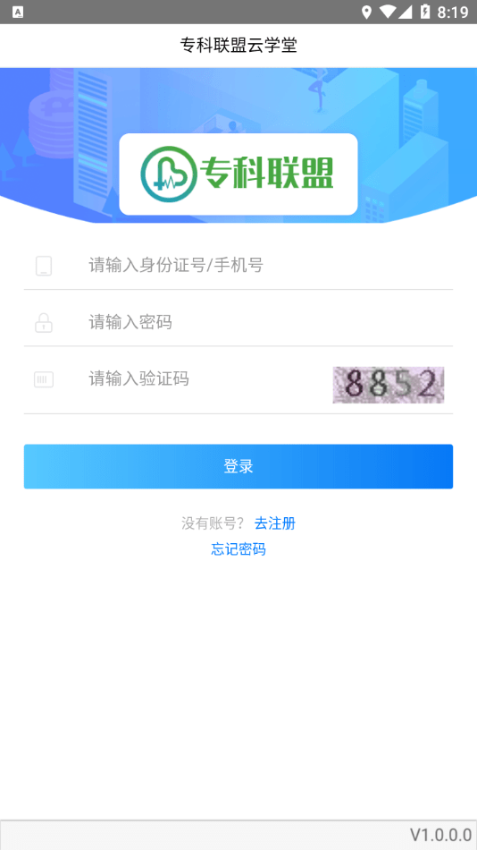 专科联盟云学堂安卓版截图2