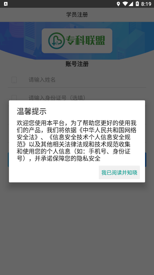 专科联盟云学堂安卓版截图3