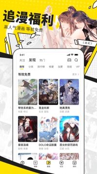 快看漫画app免费破解版截图1