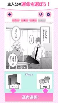 少女漫画二选一2択の少女漫画免费版