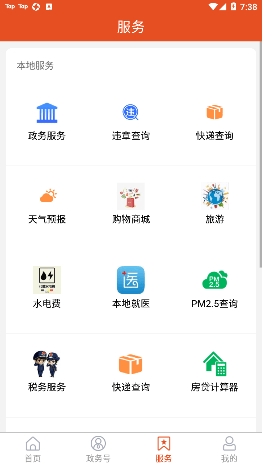 视角费县app