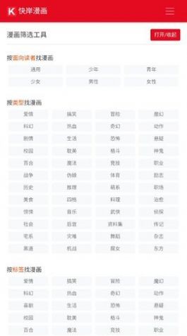 快岸漫画免费版截图1
