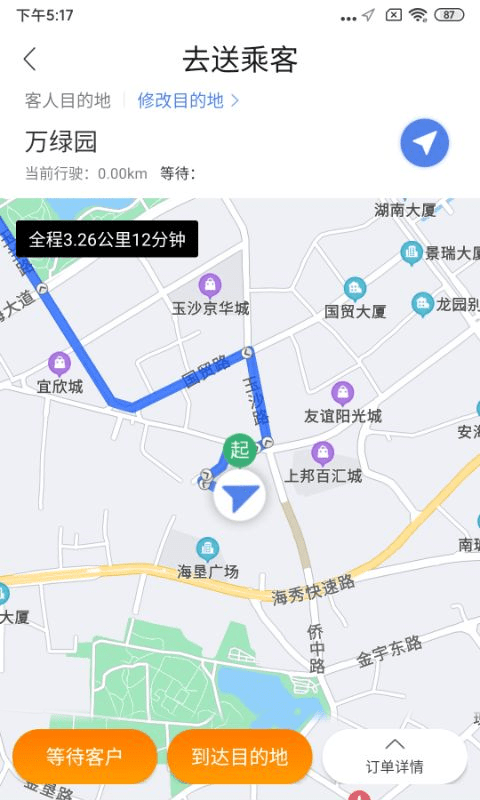 依心代驾截图2