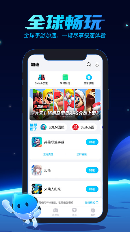 biubiu加速器2022版