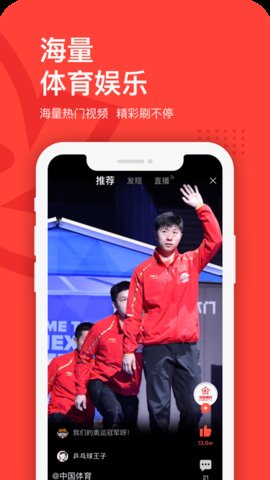 中国体育直播平台官方版