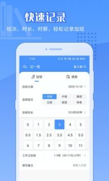 日历记加班去广告版截图2