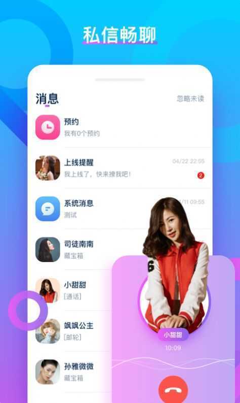 vv聊天2023新版截图2