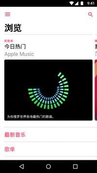 Apple Music古典音乐版