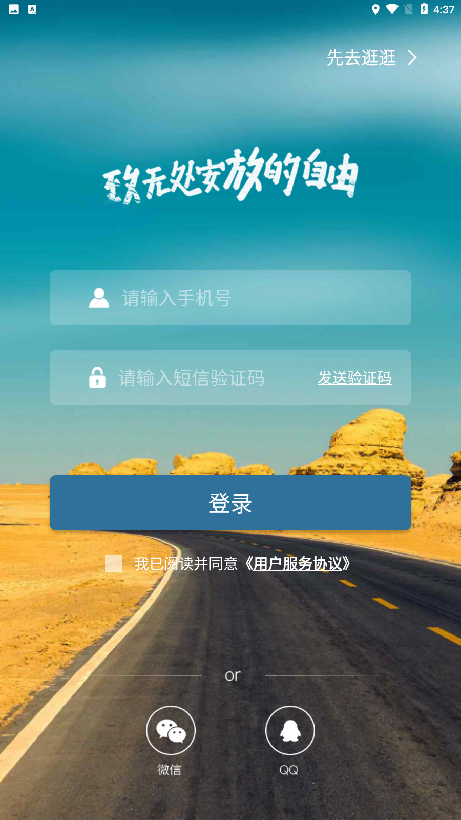 驴叨叨自驾截图3