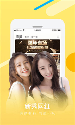 蜜柚直播软件app免费下载破解版