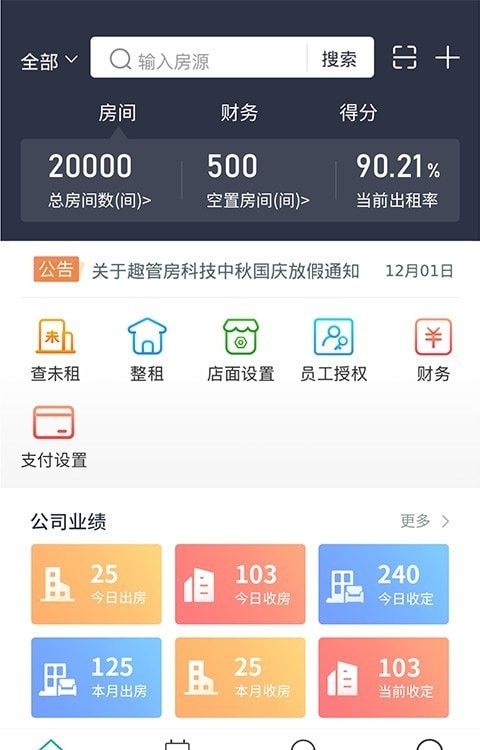 趣管房官方版截图2