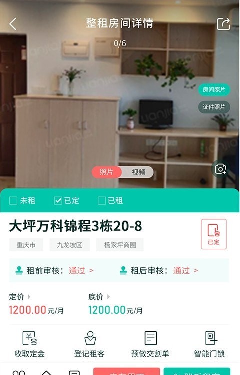 趣管房官方版截图3