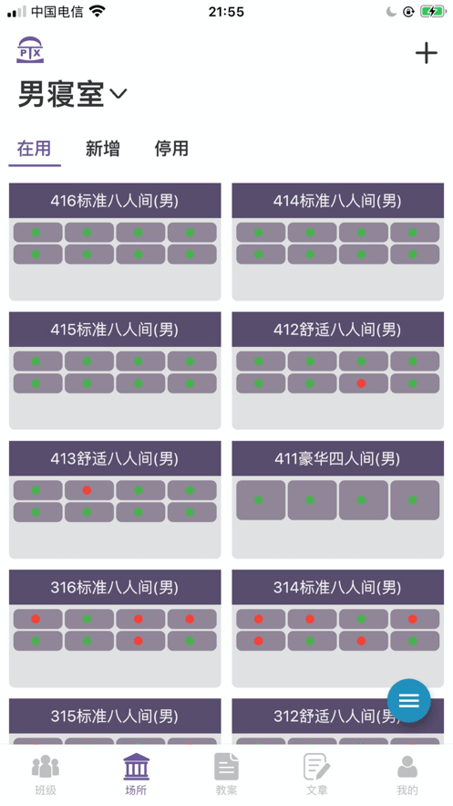 秀校通官方版截图4