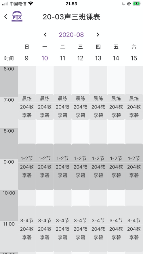 秀校通官方版截图3