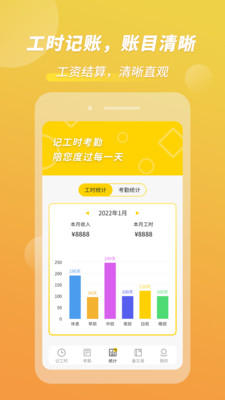记工时考勤安卓版截图3