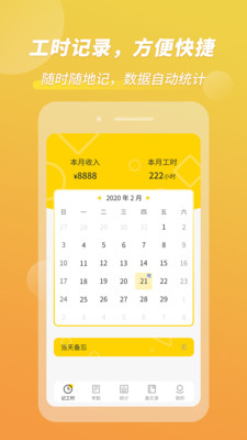 记工时考勤安卓版截图4