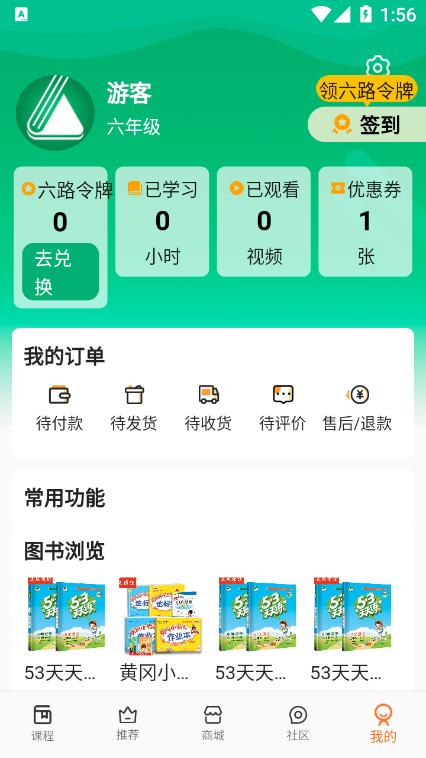 六路