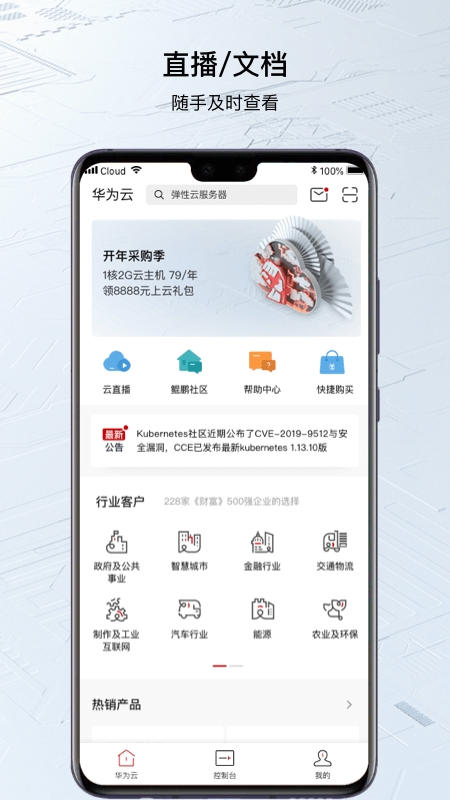 华为云官方版截图3