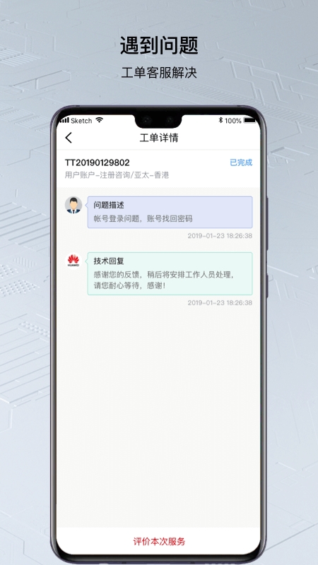 华为云官方版截图2