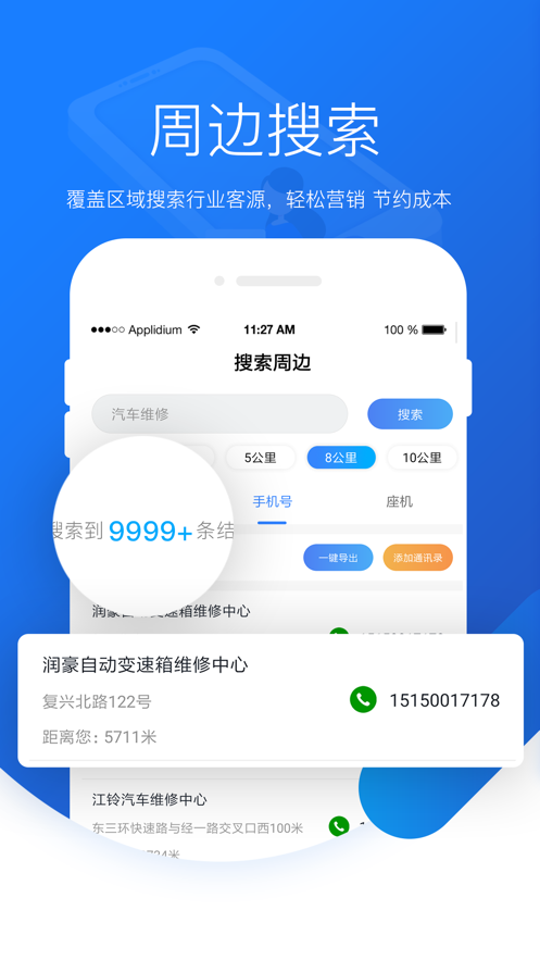 爱客源官方版截图3