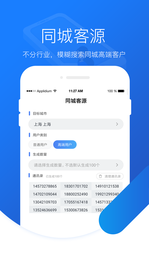 爱客源官方版截图4
