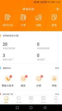 掌狐官方版