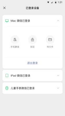 微信社交免费版截图4