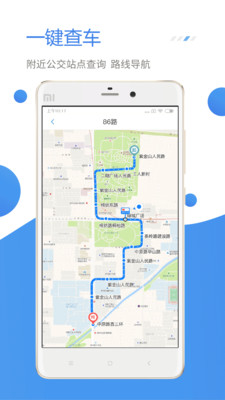 公交线路查询系统安卓版