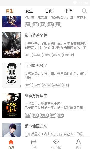 问天书院小说
