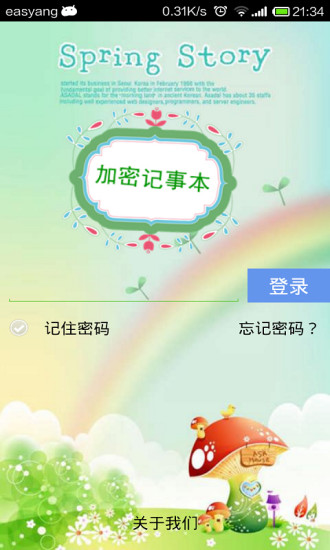 加密日记本安卓版