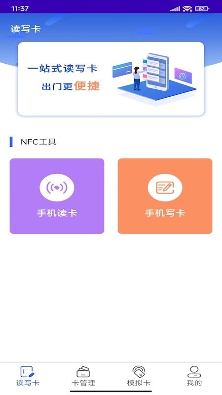 NFC复制门禁卡