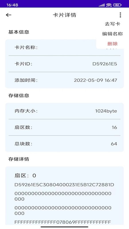 NFC复制门禁卡