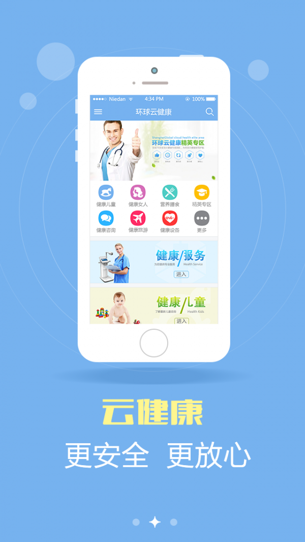 环球云健康