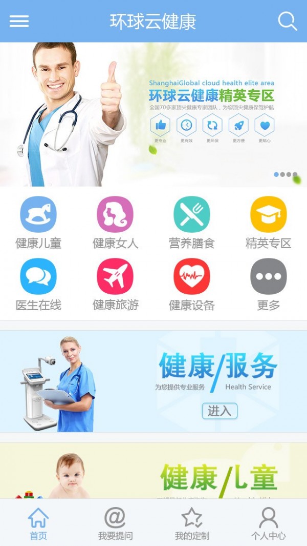 环球云健康安卓版