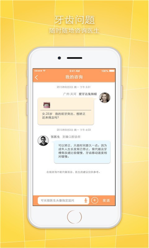 牙护士安卓版