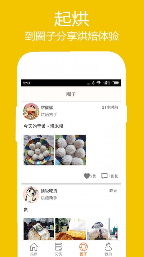 起烘安卓版