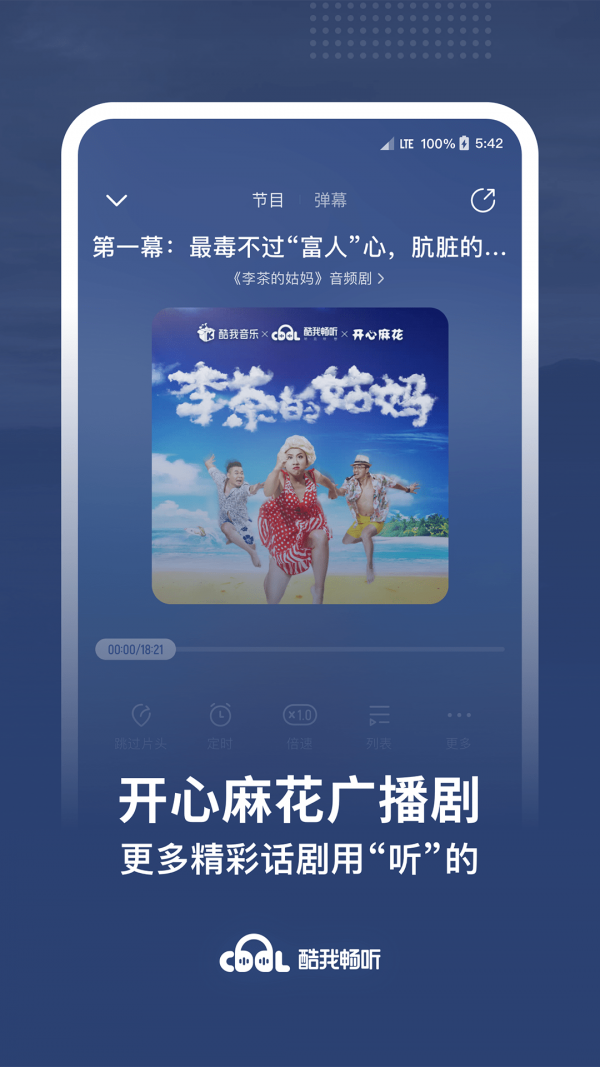 酷我听书手机版截图3
