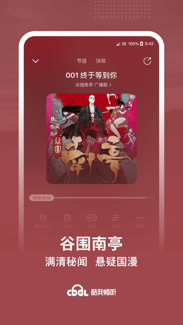 酷我听书手机版截图2